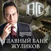 Банк жуликов: Как BCCI стал главным банком по отмыванию денег / Уроки истории / МИНАЕВ Банк жуликов: Как BCCI стал главным банком по отмыванию денег / Уроки истории / МИНАЕВ