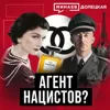 Коко Шанель: Королева высокой моды или агент Третьего Рейха? / ДОЛЕЦКАЯ / МИНАЕВ Коко Шанель: Королева высокой моды или агент Третьего Рейха? / ДОЛЕЦКАЯ / МИНАЕВ
