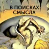 Политическая идентичность. Свои и чужие. Политическая идентичность. Свои и чужие.