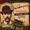 ХОЛМС: Первый маньяк Америки и проклятый дом / Серийный номер / МИНАЕВ ХОЛМС: Первый маньяк Америки и проклятый дом / Серийный номер / МИНАЕВ