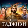 Кто такие таджики? / История Таджикистана / МИНАЕВ Кто такие таджики? / История Таджикистана / МИНАЕВ