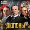 Дюпоны: Продавцы смерти или талантливые изобретатели? / Истории миллиардов / МИНАЕВ Дюпоны: Продавцы смерти или талантливые изобретатели? / Истории миллиардов / МИНАЕВ