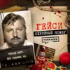 ГЕЙСИ: Как клоун стал убийцей и почему это сходило с рук / СЕРИЙНЫЙ НОМЕР 12 / МИНАЕВ LIVE ГЕЙСИ: Как клоун стал убийцей и почему это сходило с рук / СЕРИЙНЫЙ НОМЕР 12 / МИНАЕВ LIVE