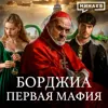 БОРДЖИА: Первая итальянская мафия / Уроки истории / МИНАЕВ БОРДЖИА: Первая итальянская мафия / Уроки истории / МИНАЕВ