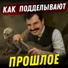 10 знаменитых археологических подделок | Александр Соколов | День Недостающего Звена 3-4