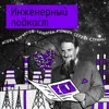 Игорь Курчатов: создатель атомного сердца страны Игорь Курчатов: создатель атомного сердца страны