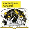 Воспитание инженера: психология научного мышления Воспитание инженера: психология научного мышления