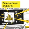 Реактор на флешке: жизненный цикл инженерного объекта Реактор на флешке: жизненный цикл инженерного объекта
