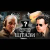 Штази / Как агенты Штази следили за всей Европой / Уроки истории / МИНАЕВ Штази / Как агенты Штази следили за всей Европой / Уроки истории / МИНАЕВ
