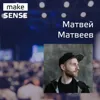#29 - о личности как продукте, умении слушать себя и ставить цели с Матвеем Матвеевым #29 - о личности как продукте, умении слушать себя и ставить цели с Матвеем Матвеевым