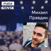 Об инструментах Custdev, юзабилити тестах и валидации гипотез с Михаилом Правдиным Об инструментах Custdev, юзабилити тестах и валидации гипотез с Михаилом Правдиным