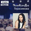 #24 - О спорте, поиске Product Market Fit и проверке гипотез на практике с Александрой Герасимовой #24 - О спорте, поиске Product Market Fit и проверке гипотез на практике с Александрой Герасимовой