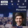О системном подходе к бизнесу, проблемах роста и масштабирования с Вадимом Михалевым О системном подходе к бизнесу, проблемах роста и масштабирования с Вадимом Михалевым