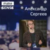 #21 - О выборе метрик продукта, вкладе продуктовых фич и точках роста с Александром Сергеевым #21 - О выборе метрик продукта, вкладе продуктовых фич и точках роста с Александром Сергеевым