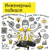 Идеальный инженер: где-то на стыке hard и soft skills Идеальный инженер: где-то на стыке hard и soft skills