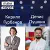 #10 - О трендах и проблемах product management'а с Кириллом Гурбановым и Денисом Пушкиным #10 - О трендах и проблемах product management'а с Кириллом Гурбановым и Денисом Пушкиным