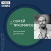 О Product Architecture Framework, формализации знаний и продуктовом мышлении с Сергеем Тихомировым О Product Architecture Framework, формализации знаний и продуктовом мышлении с Сергеем Тихомировым
