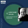 О качествах менеджера, управлении командой и собой с Александром Орловым О качествах менеджера, управлении командой и собой с Александром Орловым