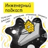 Телескоп Джеймс Уэбб: зеркальное отражение прошлого Телескоп Джеймс Уэбб: зеркальное отражение прошлого