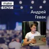 Об обучении продактов, фундаментальном образовании и ответственности с Андреем Геваком Об обучении продактов, фундаментальном образовании и ответственности с Андреем Геваком