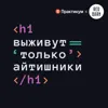 Как аналитику строить карьеру и расти в деньгах Как аналитику строить карьеру и расти в деньгах
