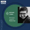 О выстраивании отношений с командой разработки и важности технических навыков с Евгением Савиным О выстраивании отношений с командой разработки и важности технических навыков с Евгением Савиным