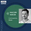 О сити-фермерстве, трендах и IT-технологиях в агрономии с Максимом Чижовым О сити-фермерстве, трендах и IT-технологиях в агрономии с Максимом Чижовым