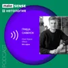 Переход: маркетолог, проджект, продакт. Cофт и хард скиллы, погружение в продукт, страхи и выгорание Переход: маркетолог, проджект, продакт. Cофт и хард скиллы, погружение в продукт, страхи и выгорание
