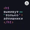 Junior, middle, senior, team lead — почему и как нас обманывают? Junior, middle, senior, team lead — почему и как нас обманывают?
