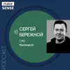 Об аутсорс разработке, работе с заказчиком и развитии бизнес-мышления с Сергеем Бережным Об аутсорс разработке, работе с заказчиком и развитии бизнес-мышления с Сергеем Бережным