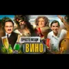 ВИНО: История праздника / Простовещи / МИНАЕВ ВИНО: История праздника / Простовещи / МИНАЕВ