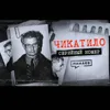 ЧИКАТИЛО: Ошибки и загадки в деле главного маньяка СССР / СЕРИЙНЫЙ НОМЕР 1 / МИНАЕВ ЧИКАТИЛО: Ошибки и загадки в деле главного маньяка СССР / СЕРИЙНЫЙ НОМЕР 1 / МИНАЕВ