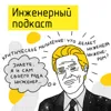 Критическое мышление: что делает инженера инженером Критическое мышление: что делает инженера инженером