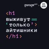 Что нужно сделать IT-рынку в России, чтобы не потерять 10 лет развития Что нужно сделать IT-рынку в России, чтобы не потерять 10 лет развития