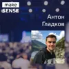 О качествах сейлза, продажах и метриках в b2b с Антоном Гладковым О качествах сейлза, продажах и метриках в b2b с Антоном Гладковым