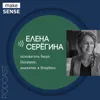 О пирамиде метрик, анализе рынков и саморазвитии с Еленой Серегиной О пирамиде метрик, анализе рынков и саморазвитии с Еленой Серегиной
