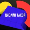 Зачем дизайнеру разработка? Зачем дизайнеру разработка?