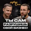Разборы в Сочи | Твой контроль задушит твоих сотрудников и не даст прибыли Разборы в Сочи | Твой контроль задушит твоих сотрудников и не даст прибыли
