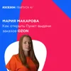 Мария Макарова - как открыть пункт выдачи заказов Ozon Мария Макарова - как открыть пункт выдачи заказов Ozon