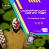 Сложный процент — миф или чудо? Сложный процент — миф или чудо?