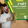 Как вести учёт инвестиций Как вести учёт инвестиций