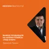 Василий Пашин - вывод продавцов на маркетплейсы «под ключ» Василий Пашин - вывод продавцов на маркетплейсы «под ключ»