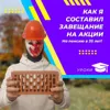 Наследование активов. Как я составил завещание акций, облигаций и недвижимости Наследование активов. Как я составил завещание акций, облигаций и недвижимости
