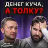 Денег куча, а толку? Денег куча, а толку?
