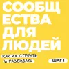 Шаг 1. Сформулировать миссию и цели Шаг 1. Сформулировать миссию и цели