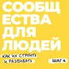 Шаг 4. Начать общаться Шаг 4. Начать общаться
