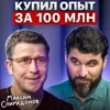 Денег дохрена, но что с ними делать? Денег дохрена, но что с ними делать?