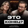 Фатальная ошибка на «Декларации»! / Как мышление предпринимателя определяет судьбу бизнеса? Фатальная ошибка на «Декларации»! / Как мышление предпринимателя определяет судьбу бизнеса?