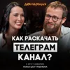 Идеальный контент план для телеграма! Пошаговая инструкция как создать тг-канал для своего бизнеса Идеальный контент план для телеграма! Пошаговая инструкция как создать тг-канал для своего бизнеса