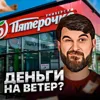 Купил магазин "Пятёрочка" и вот сколько заработал Купил магазин "Пятёрочка" и вот сколько заработал